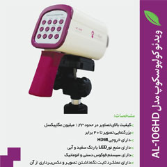 ویدئو کولپوسکوپ مدل AL-106HD