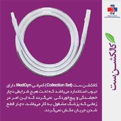 کالکشن ست