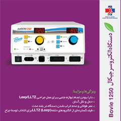 دستگاه الکتروسرجیکال Bovie 1250
